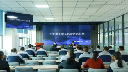 高新區(qū)法院在春光科技集團(tuán)開展企業(yè)用工常見風(fēng)險(xiǎn)防范專題分享會